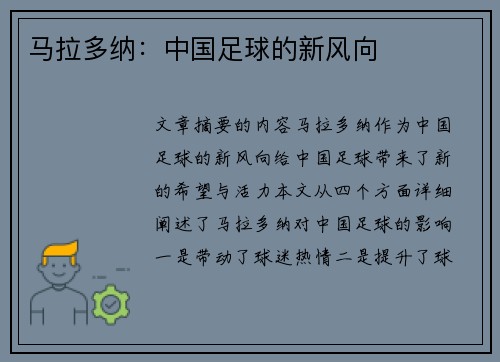 马拉多纳：中国足球的新风向