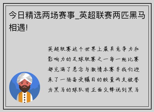 今日精选两场赛事_英超联赛两匹黑马相遇!