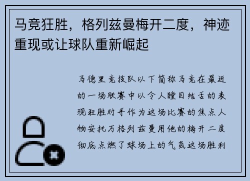 马竞狂胜，格列兹曼梅开二度，神迹重现或让球队重新崛起