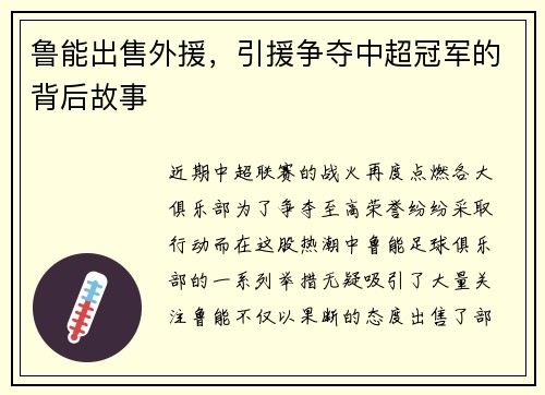 鲁能出售外援，引援争夺中超冠军的背后故事