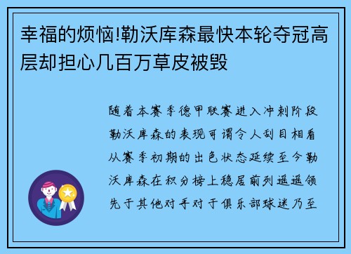 幸福的烦恼!勒沃库森最快本轮夺冠高层却担心几百万草皮被毁