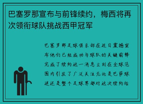 巴塞罗那宣布与前锋续约，梅西将再次领衔球队挑战西甲冠军