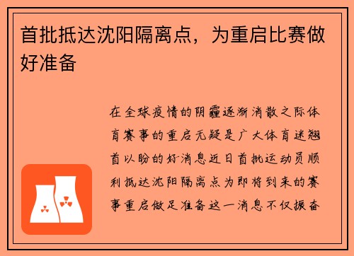 首批抵达沈阳隔离点，为重启比赛做好准备