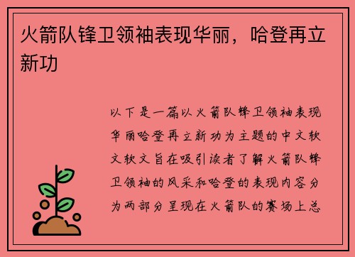 火箭队锋卫领袖表现华丽，哈登再立新功
