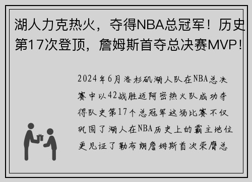 湖人力克热火，夺得NBA总冠军！历史第17次登顶，詹姆斯首夺总决赛MVP！