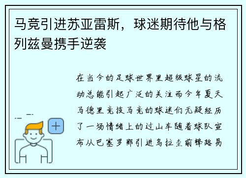 马竞引进苏亚雷斯，球迷期待他与格列兹曼携手逆袭