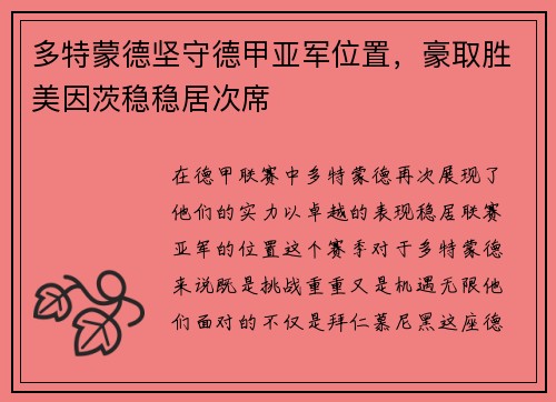 多特蒙德坚守德甲亚军位置，豪取胜美因茨稳稳居次席