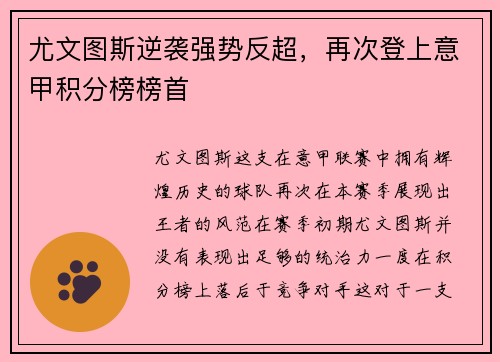尤文图斯逆袭强势反超，再次登上意甲积分榜榜首
