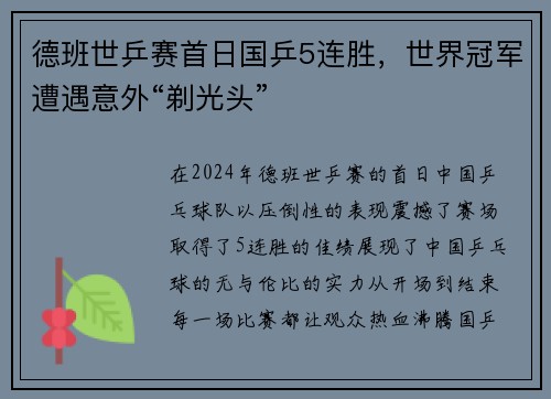德班世乒赛首日国乒5连胜，世界冠军遭遇意外“剃光头”