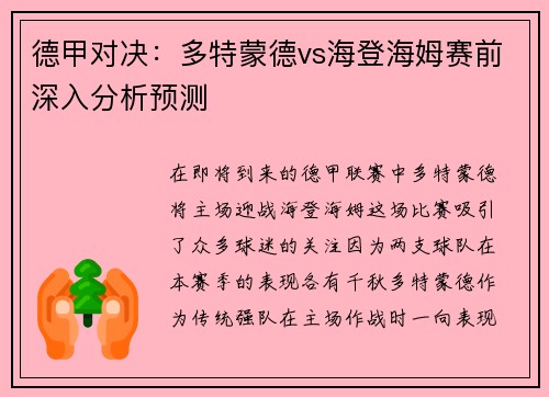 德甲对决：多特蒙德vs海登海姆赛前深入分析预测
