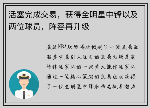 活塞完成交易，获得全明星中锋以及两位球员，阵容再升级