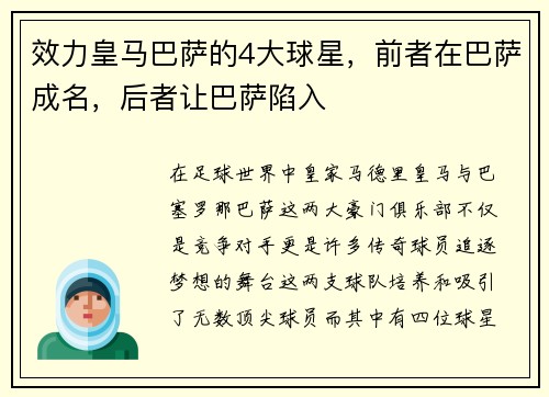 效力皇马巴萨的4大球星，前者在巴萨成名，后者让巴萨陷入
