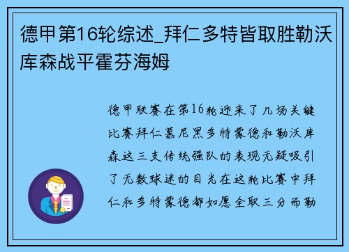 德甲第16轮综述_拜仁多特皆取胜勒沃库森战平霍芬海姆
