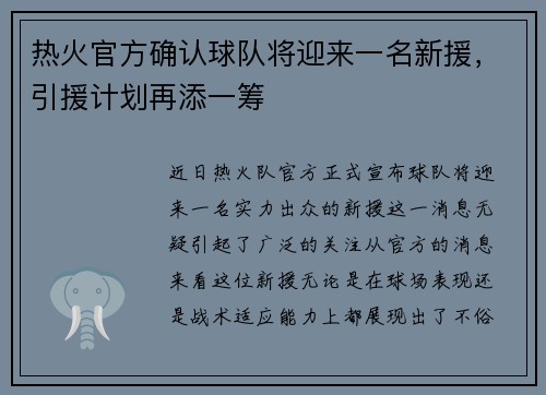 热火官方确认球队将迎来一名新援，引援计划再添一筹