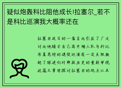 疑似炮轰科比阻他成长!拉塞尔_若不是科比巡演我大概率还在
