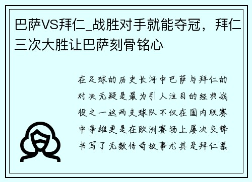巴萨VS拜仁_战胜对手就能夺冠，拜仁三次大胜让巴萨刻骨铭心