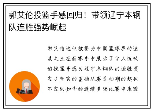郭艾伦投篮手感回归！带领辽宁本钢队连胜强势崛起