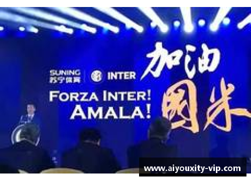 爱游戏体育苏宁集团将国际米兰俱乐部出售给美国投资公司，引发球迷热议