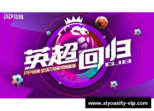 爱游戏体育英超球队纷纷推出限制新冠病毒传播措施，球员禁止外出聚会