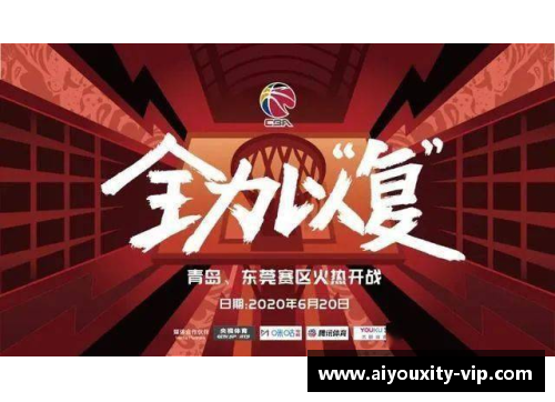 ayx爱游戏体育官网CBA联赛改革大步推进：从转播权到参赛球队的重大变革 - 副本