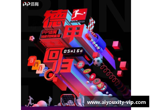 ayx爱游戏体育官网德甲豪强对决赞助商转播大收益