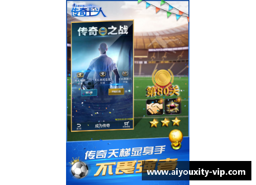 ayx爱游戏体育官网足球梦幻追逐赛场传奇 传奇球星的励志人生与友情故事