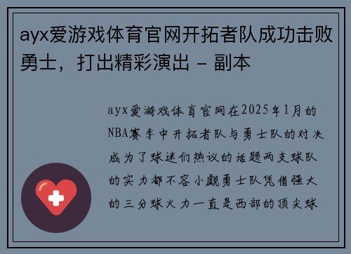 ayx爱游戏体育官网开拓者队成功击败勇士，打出精彩演出 - 副本