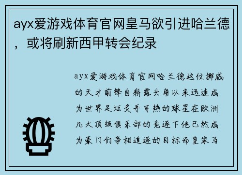 ayx爱游戏体育官网皇马欲引进哈兰德，或将刷新西甲转会纪录