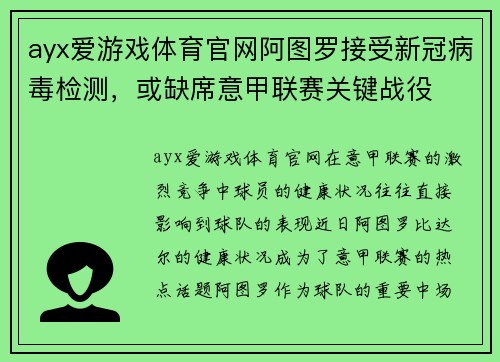 ayx爱游戏体育官网阿图罗接受新冠病毒检测，或缺席意甲联赛关键战役